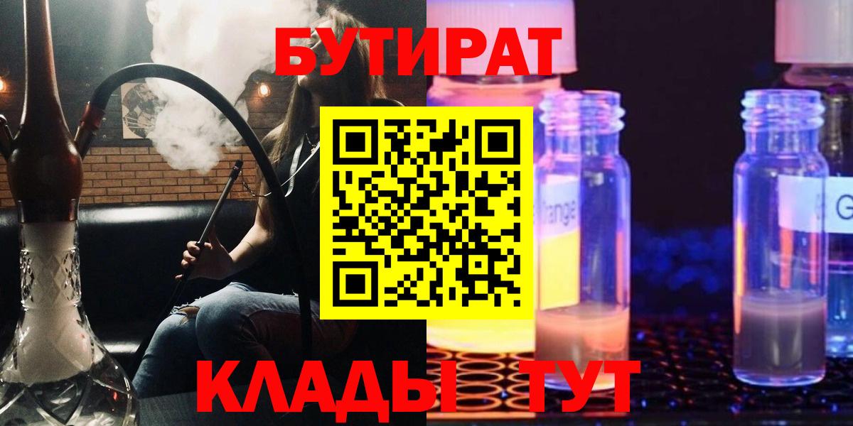 Бутират буратино Тулун