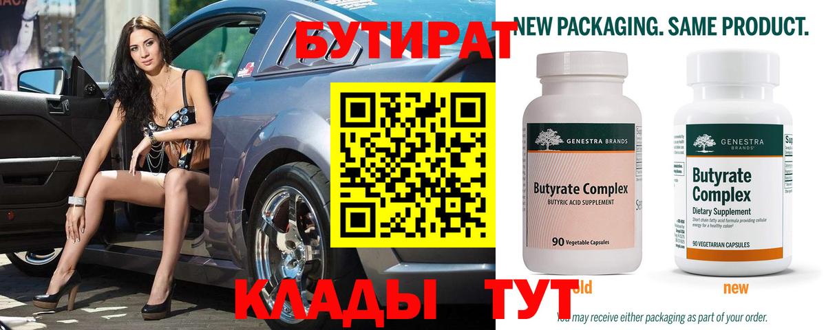Тулун  БУТИРАТ  Вход с VPN  Бутират оксана 