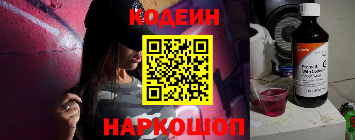 Кодеин Purple Drank Тулун
