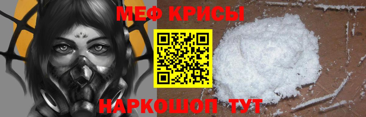 Меф мяу мяу мука Тулун
