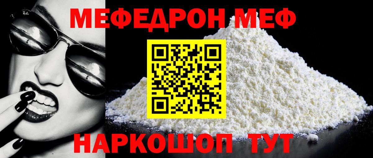 МЯУ-МЯУ  Меф мука  Вход с VPN  Меф мука  Тулун 